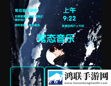 常态音乐2025最新版