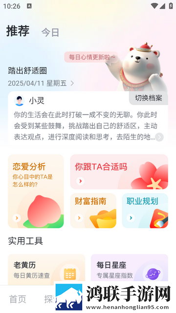 灵机新算最新版app