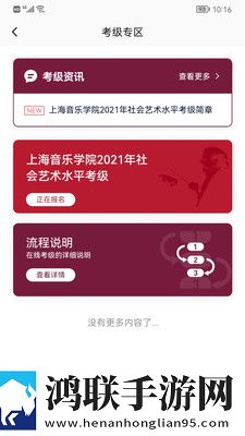 上音考级app