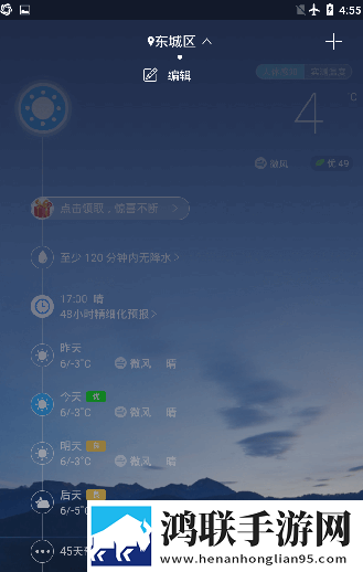 中国天气通官方版