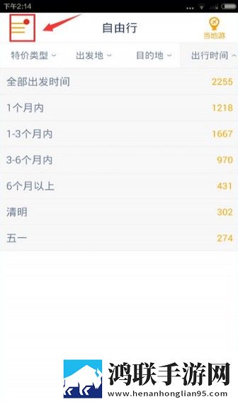 马蜂窝旅游网app手机版