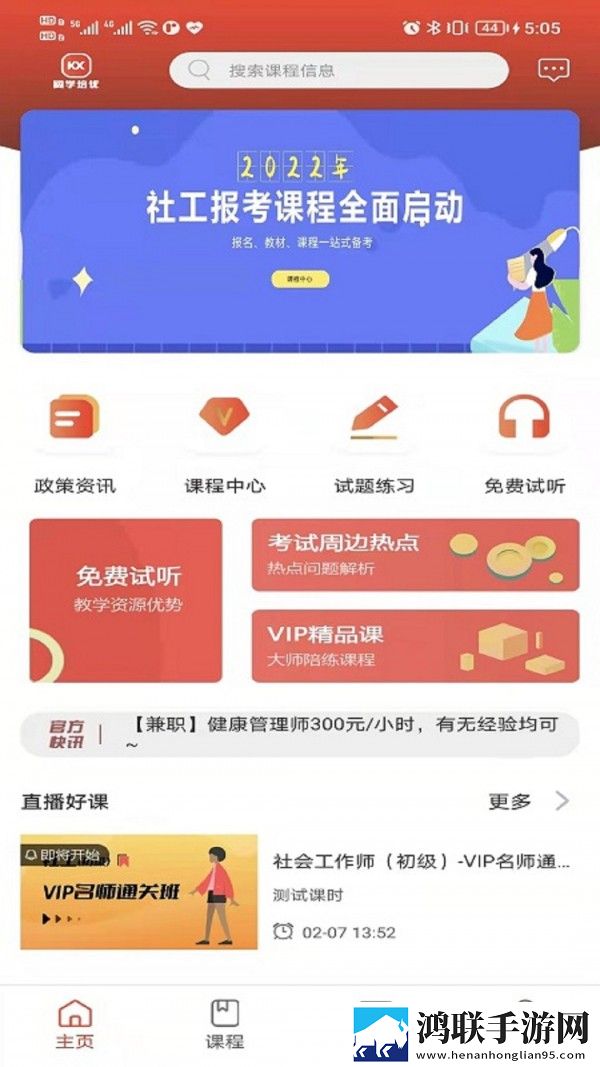 阔学培优安卓版