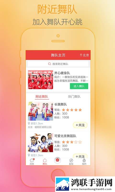 红舞联盟广场舞