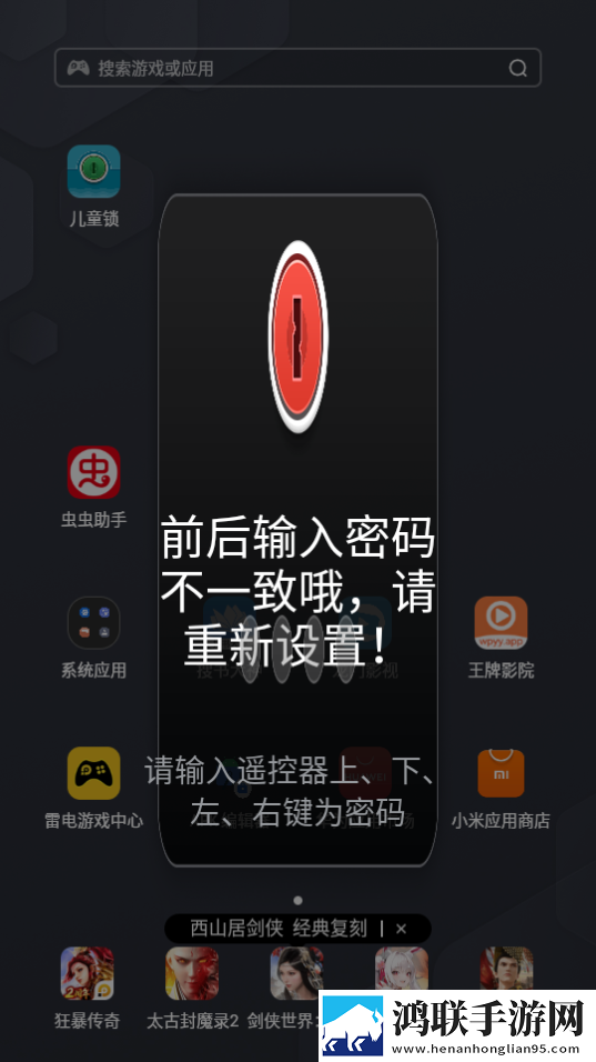 电视儿童锁最新版
