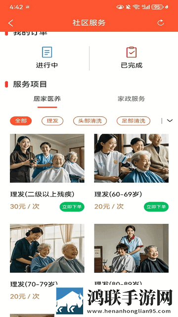 崧园慧家2025安卓版下载