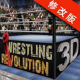 摔角革命3D安卓版