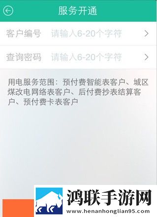 掌上电力2025版