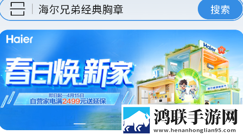 海尔优家手机app