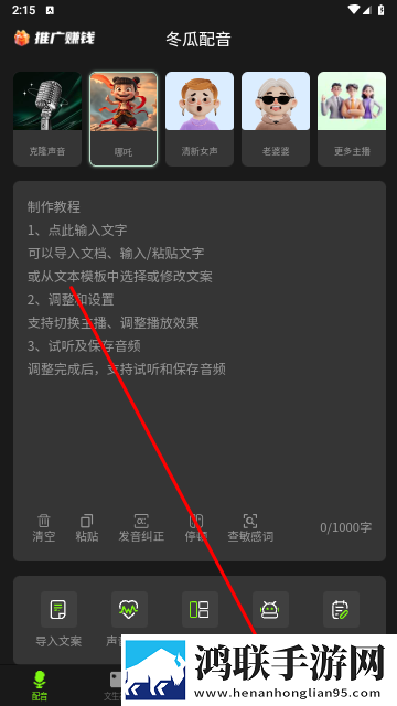 冬瓜配音手机免费版