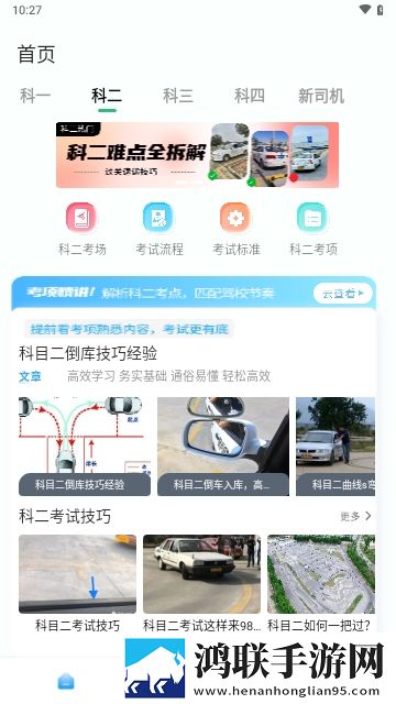 驾车精灵APP2025官方版