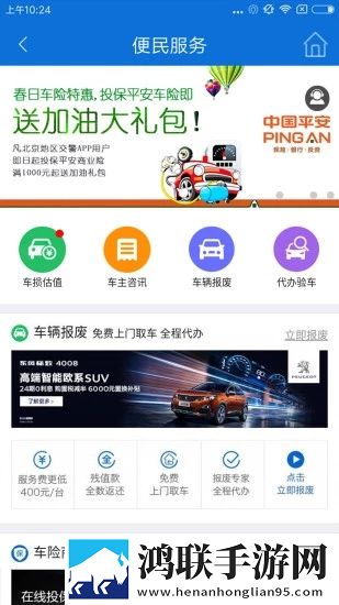 北京交警app新版本