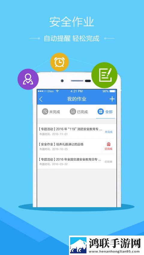 安全教育平台电脑版app