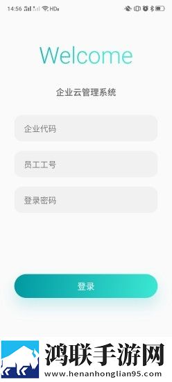 企效云安卓版