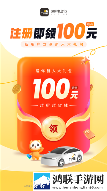 如祺出行app
