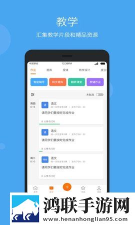 智慧云教育手机版