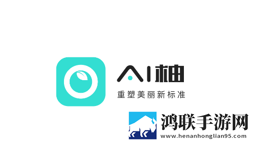 Ai柚最新免费版