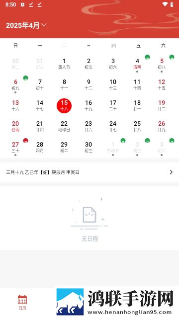 免费日历宝APP安卓手机版