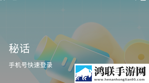 秘话手机版app