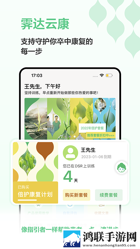 霁达云康患者端最新版