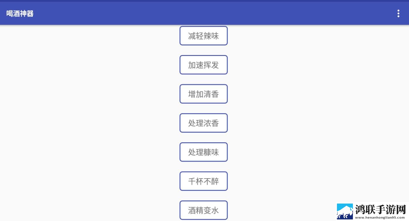 喝酒神器免费版