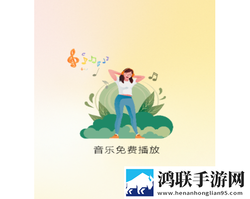 免费音乐全集app手机版