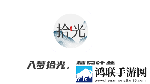 入梦拾光手机版app