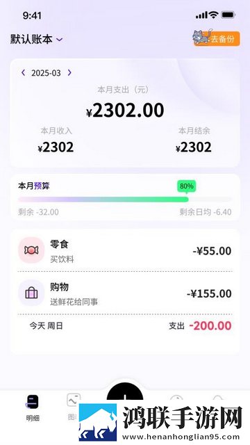 花喵记账最新免费版