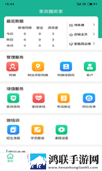 家政快报商家