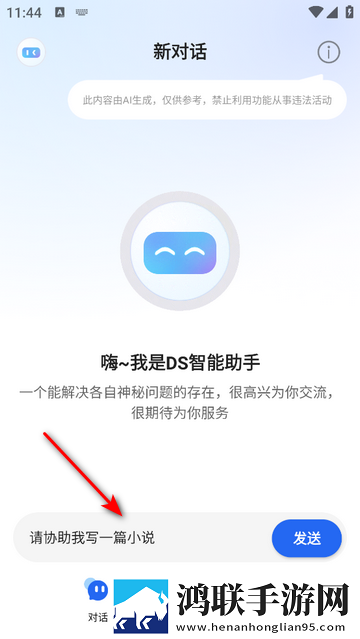 DS智能助手官方免费版