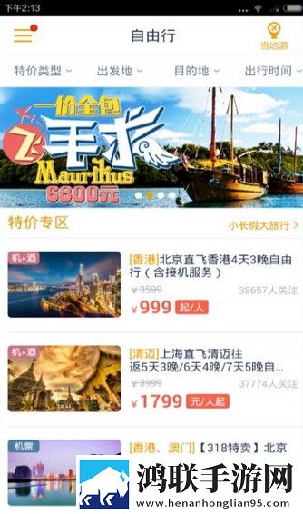 马蜂窝旅游网app手机版