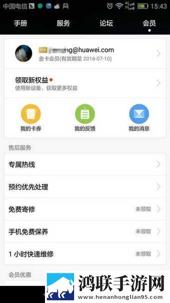 华为会员服务app