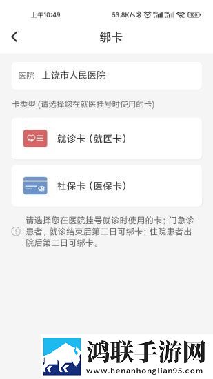 上饶市人民医院app