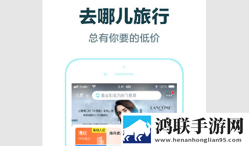 去哪儿旅行IOS版