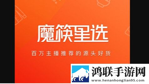 魔筷星选app商家版