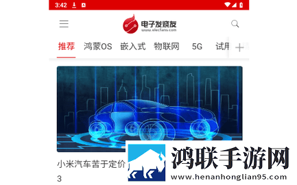 电子发烧友手机版