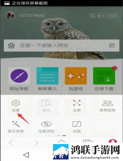 欧朋浏览器安卓版