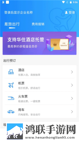 差旅管家最新版2025