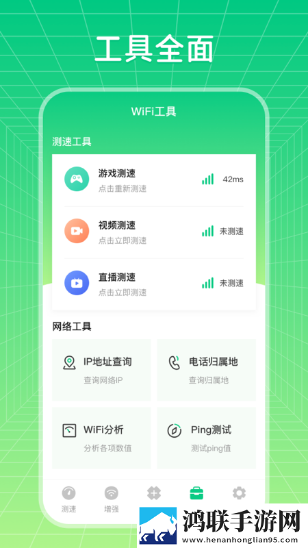 wifi信号优化增强大师app正版