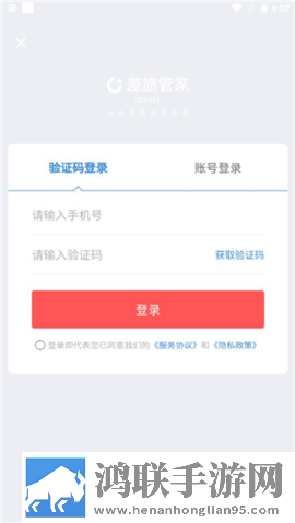 差旅管家最新版2025