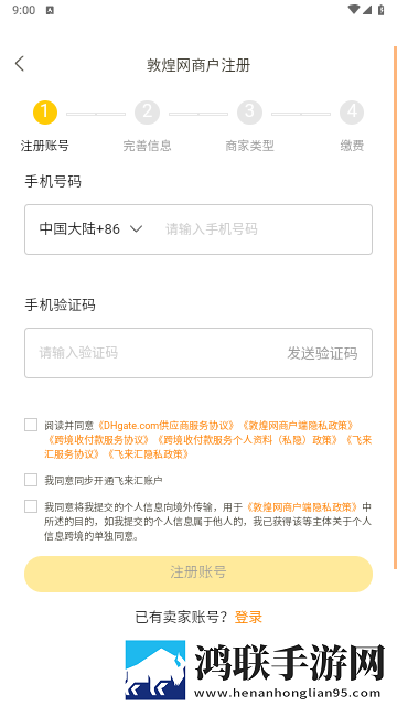 DHgate郭煌网APP商户版