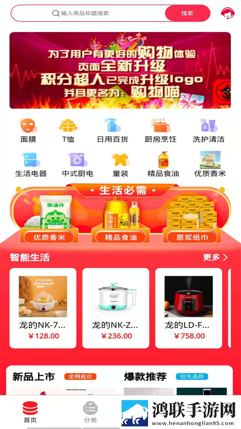 购物喵app官方