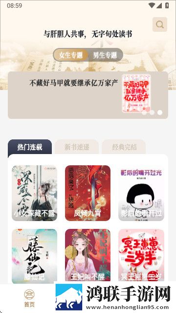 米禾阅读app书源更换版