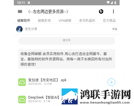 安生软件库app安卓版