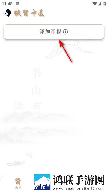 快背中医最新免费版