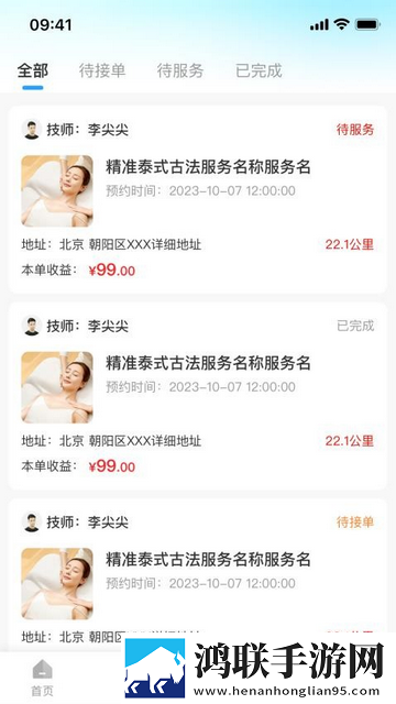 邻约技师端官方最新版