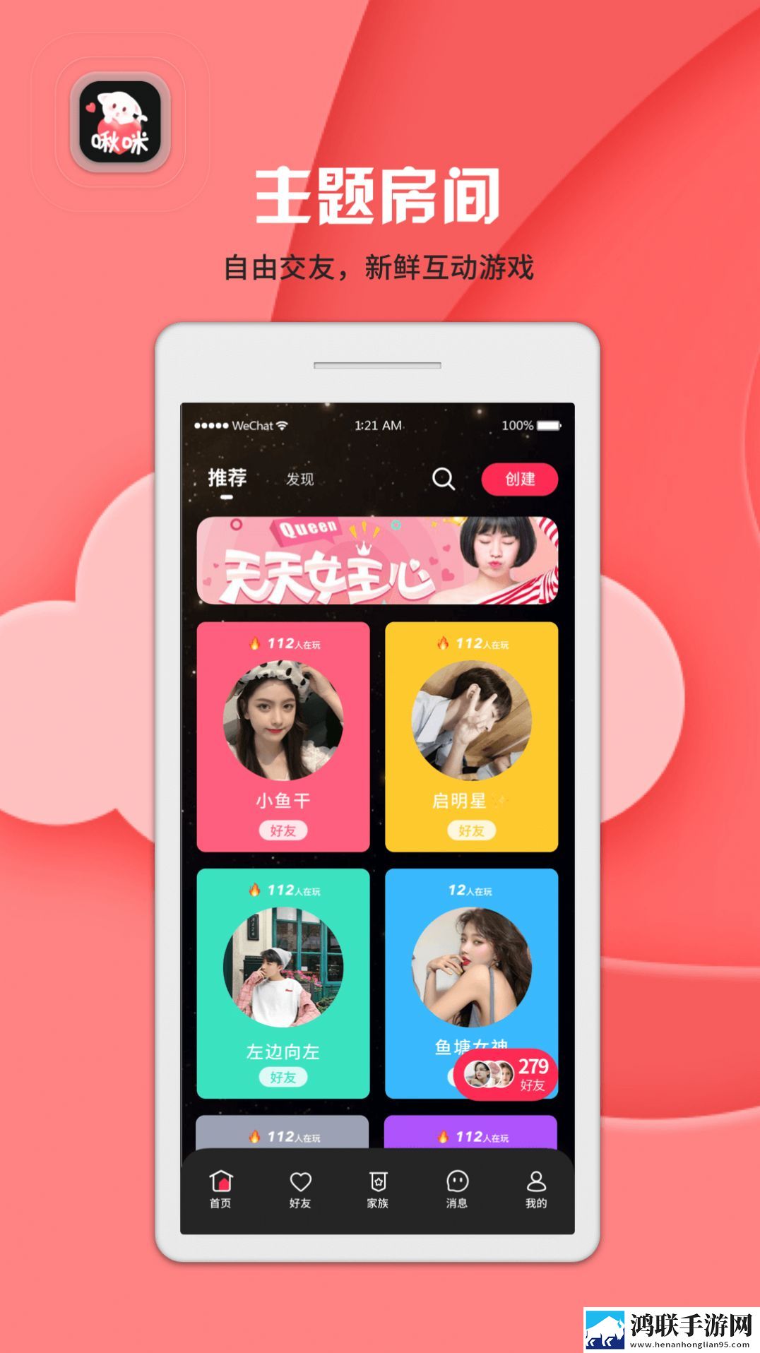 啾咪语聊