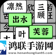 成语大全益智力1.0.1