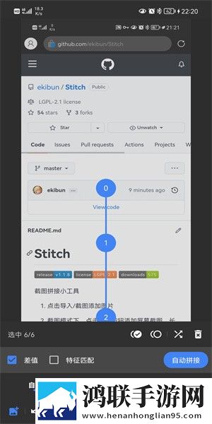 stitch截图软件安卓