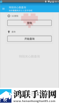 特别关心查询手机版