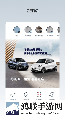 零跑远程控制app安卓版